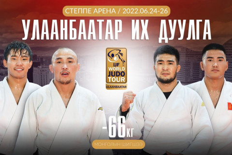 “Улаанбаатарын Их дуулга”: Өнөөдөр Монголын 20 жүдоч барилдана