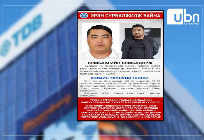 ХХБ-ыг дээрэмдсэн этгээдийг олж хүнд 20 сая төгрөгийн шагналтай