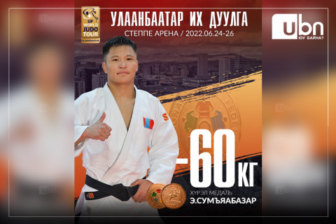 Э.Сумъяабазар Их дуулгаас анх удаа медаль хүртлээ