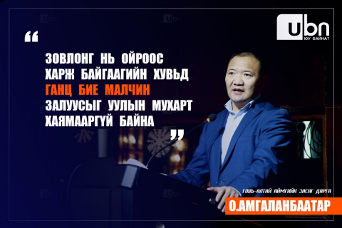 ГОВЬ-АЛТАЙН ЗАСАГ ДАРГА: Зовлонг нь ойроос харж байгаагийн хувьд ганц бие малчин залуусыг уулын мухарт хаямааргүй байна