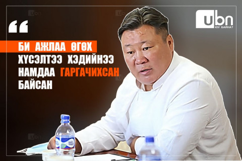 Ховдын Засаг дарга Б.Дүгэржав: Би ажлаа өгөх хүсэлтээ аль хэдийнээ намдаа гаргачихсан байсан