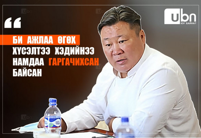 Ховдын Засаг дарга Б.Дүгэржав: Би ажлаа өгөх хүсэлтээ аль хэдийнээ намдаа гаргачихсан байсан
