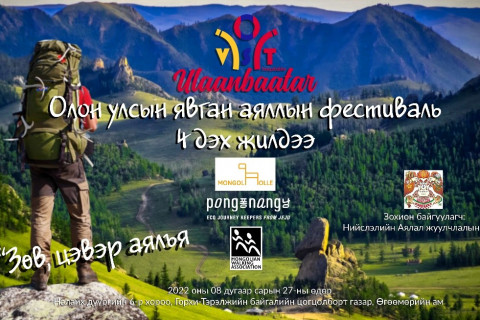 “Улаанбаатар” явган аяллын фестиваль маргааш болно