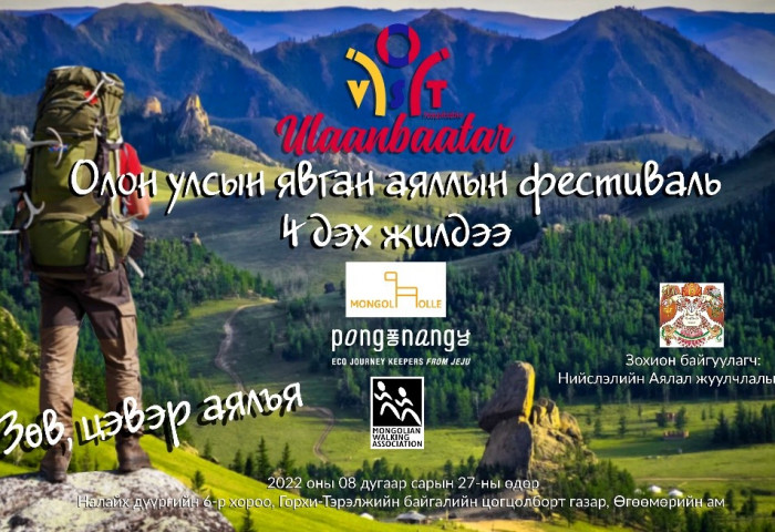 “Улаанбаатар” явган аяллын фестиваль маргааш болно