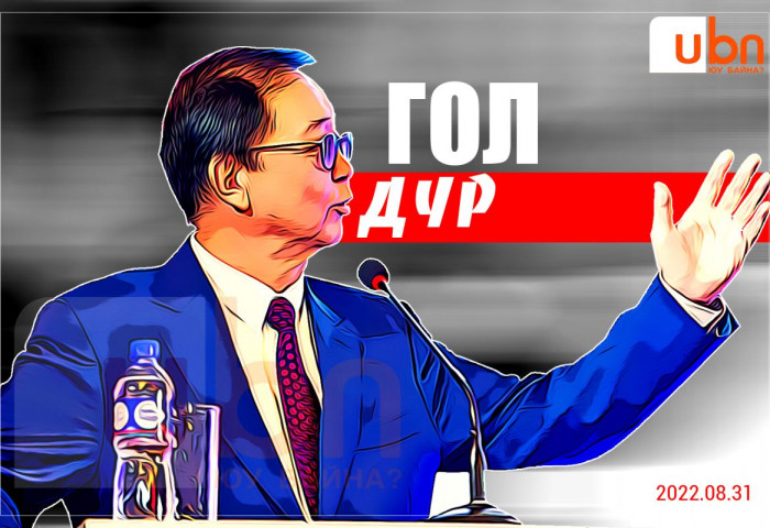 ГОЛ ДҮР: Төр түрүүлж “ТЭТГЭВЭРТ“ гарна...