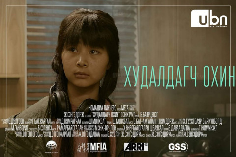 Худалдагч охин кино “Busan International Film Festival 2022”-т шалгарлаа