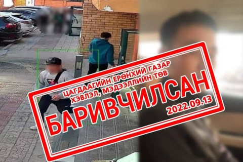 Найман настай хүүхдийн гар утсыг нь булаагаад зугтсан этгээдийг баривчилжээ