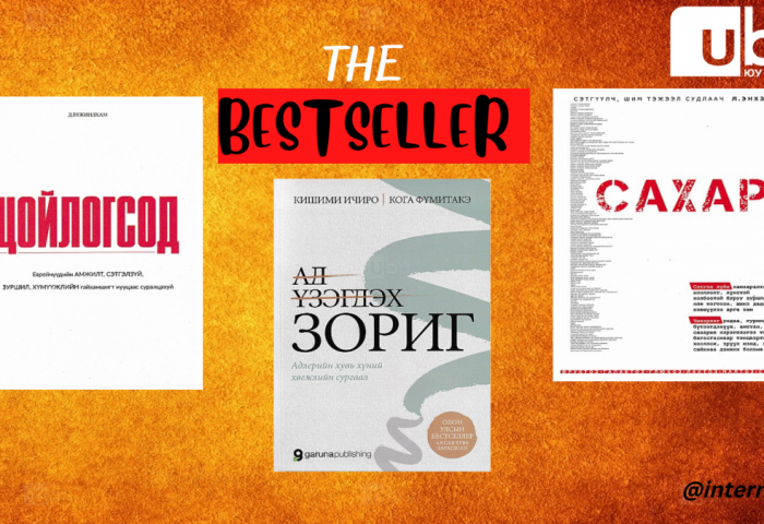 BESTSELLER: Номын баяр ба шилдэг 10 ном