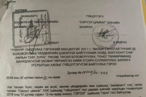 Таван тэрбум төгрөгийн төсөвт өртөгтэй тендерээ хүлээлгэн өгөөгүй “Саруул цамхаг“ ХХК дахин 2 орчим тэрбум төгрөгийн тендер авчээ