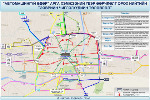Автомашингүй өдрөөр нийтийн тээврийн дараах 39 чиглэлд өөрчлөлт орно