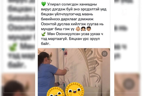 Хүүхдэд озоны дусал хийж байна гэх сурталчилгаа явуулсан компанийг шалгахад эрүүл мэндийн үйлчилгээ эрхлэх зөвшөөрөлгүй байжээ