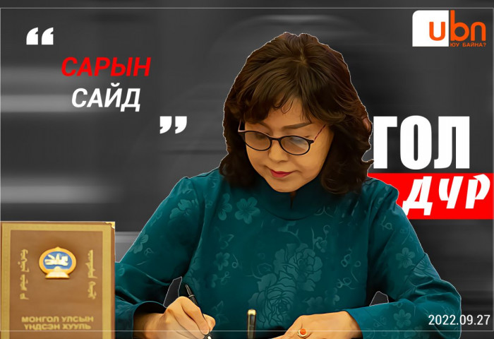ӨНӨӨДРИЙН ГОЛ ДҮР: Сарын сайд