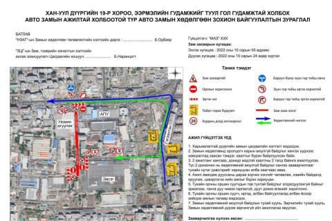 Хан-Уул дүүргийн Номингоос Орхон их сургууль хүртэлх авто замыг хаана
