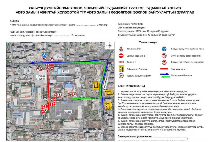 Хан-Уул дүүргийн Номингоос Орхон их сургууль хүртэлх авто замыг хаана