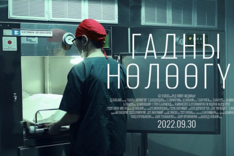 “Гадны нөлөөгүй” УСК-г угтаж үзэн, амдаж сэтгэгдлээ бичив