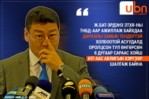 ХХААХҮ-ийн дэд сайд Ж.Бат-Эрдэнийг 48 цагийн хугацаатай цагдан хорьжээ