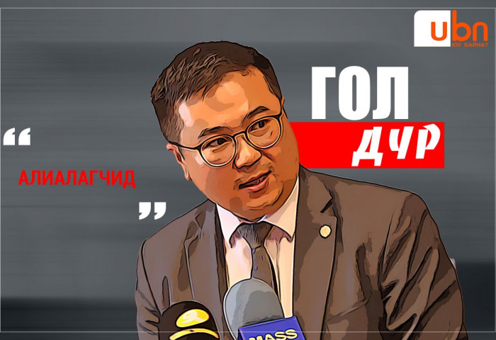 ӨНӨӨДРИЙН ГОЛ ДҮР: “Алиалагчид“...