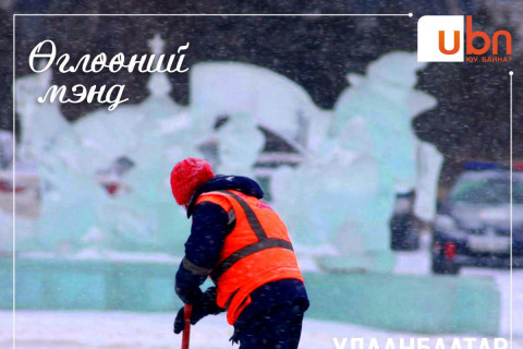 Өнөөдөр нийслэлд 3 хэмийн дулаан, цас орохгүй
