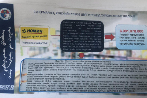 ШӨХТГ: Номин сүлжээ дэлгүүр бусад дэлгүүртэй манайхаас хямд бараа бүтээгдэхүүн борлуулж болохгүй гэх гэрээ байгуулдаг нь ил болж, 6.9 тэрбум төгрөгөөр торгууллаа