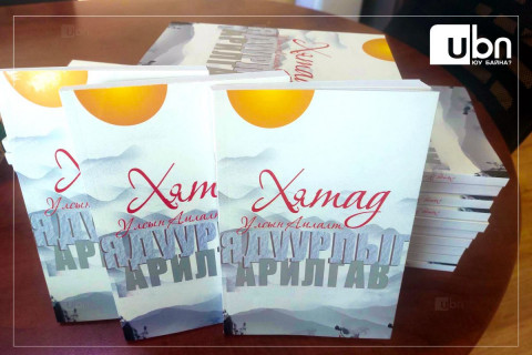 Орчуулагч Г.Агиймаа “Хятад улсын амлалт ядуурлыг арилгав” номыг танилцууллаа