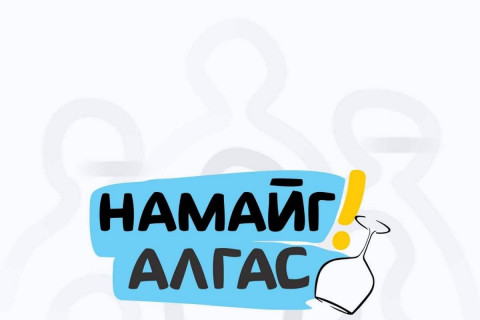 Монголчууд аюулт өвчин биш архины өмнө хүчин мөхөстөж байна