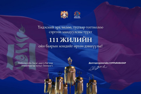 Д.Сумъяабазар: Үндэсний эрх чөлөө, тусгаар тогтнолоо сэргээн баталгаажуулсан түүхэн өдрийн баярын мэнд хүргэе
