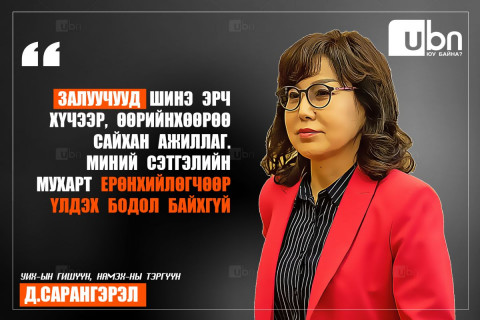 Д.Сарангэрэл холбооныхоо тамга тэмдэгийг залуу үедээ шилжүүлэхээ мэдэгдлээ