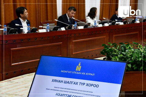 Хянан шалгах түр хорооны нотлох баримтыг шинжлэн судлах хоёр дахь шатны сонсгол Даваа гарагт эхэлнэ