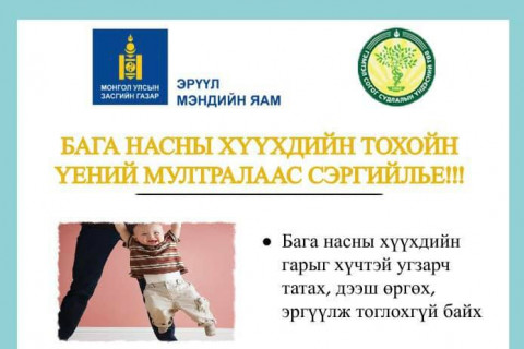 СЭРЭМЖЛҮҮЛЭГ: Бага насны хүүхдэд тохойн үений мултрал түгээмэл тохиолдож байна