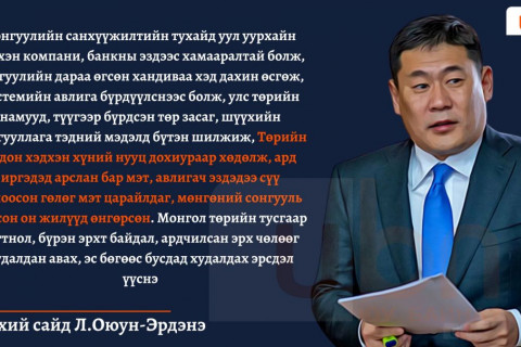 Ерөнхий сайд: Төрийн ордон хэдхэн хүний нууц дохиураар хөдөлж, ард иргэдэд арслан бар мэт, авлигач эздэдээ сүү долоосон гөлөг мэт царайлдаг мөнгөний сонгууль болсон он жилүүд өнгөрсөн