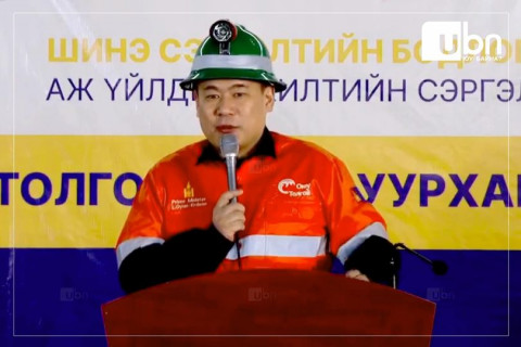Л.Оюун-Эрдэнэ: Алдаа оноотой ч Оюу Толгой төслийг урагшлуулахын төлөө гал атгасан төр нийгмийн зүтгэлтнүүдэд талархъя