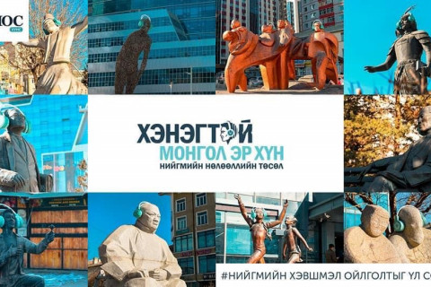 Хөшөөнүүд чихэвч зүүсэн нь Монос Хүнс ХК-ийн “ХЭНЭГТЭЙ МОНГОЛ ЭР ХҮН” нийгмийн нөлөөллийн төслийн эхлэл байжээ