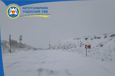 АТҮТ: Улаанбаатараас Дархан, Орхон, Сэлэнгэ, Хөвсгөл, Булган чиглэлийн зорчигч тээврийг 15 цаг хүртэл хойшлууллаа
