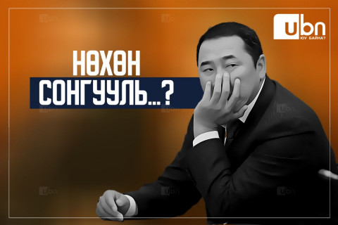 Нөхөн сонгууль явуулах хүсэл МАН-д байхгүй