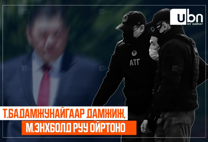 Т.Бадамжунайгаар дамжиж, М.ЭНХБОЛД руу ОЙРТОНО