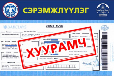 ЦЕГ: “Их хэмжээний хөрөнгө оруулалт хийнэ” гэсэн хуурамч мэдээлэл ирүүлэн залилах тохиолдлууд гарч байна