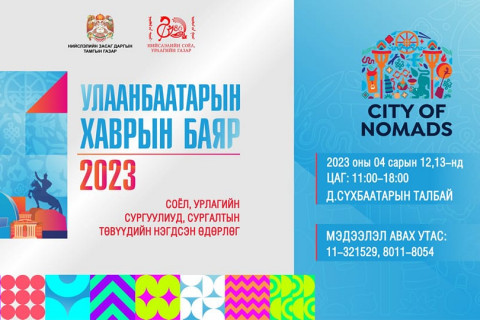 Маргааш эхлэх байсан соёл, урлагийн сургуулиуд болон сургалтын төвүүдийн өдөрлөг цаг агаарын улмаас түр хойшиллоо