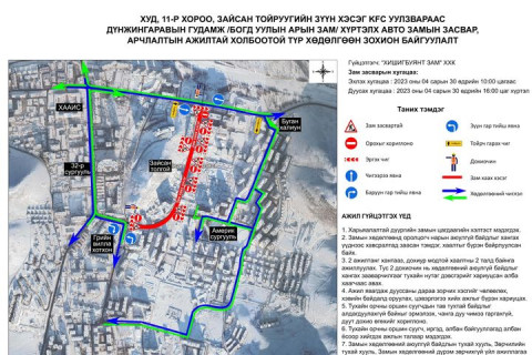 Америк сургуулийн уулзвараас Богдхан уулын зам хүртэлх авто замын хөдөлгөөнийг түр хязгаарлана