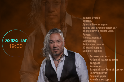 Амьд хөгжмийн шилдгүүд цуглах “Last of Uujgii” тоглолт болно