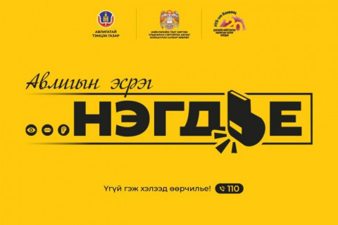 Иргэд авлигад дасах нь авлигаасаа илүү ХОРТОЙ