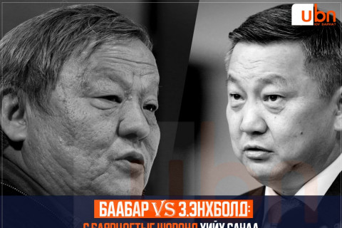 Баабар VS З.Энхболд: С.Баярцогтыг шоронд хийх санаа Женкогийнх биш, З.Энхболдын “бүтээл“ гэв
