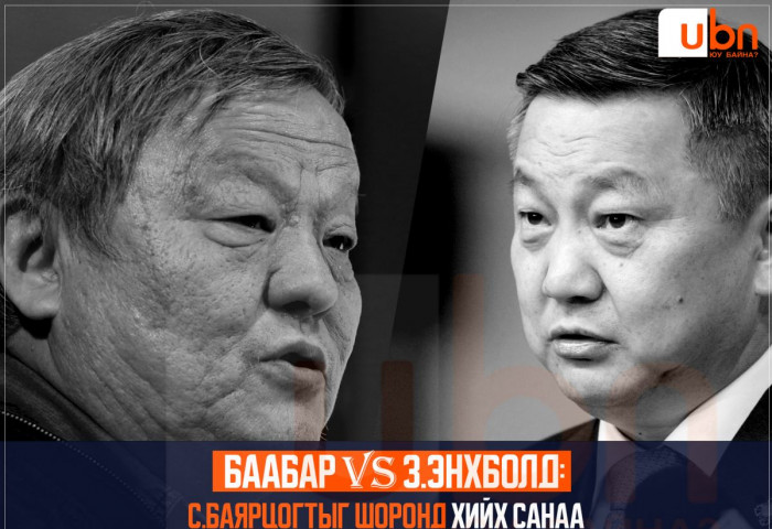 Баабар VS З.Энхболд: С.Баярцогтыг шоронд хийх санаа Женкогийнх биш, З.Энхболдын “бүтээл“ гэв