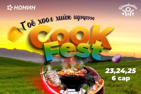 Энэ амралтын өдрүүдээр гэр бүлээрээ очих хамгийн гоё АРГА ХЭМЖЭЭ