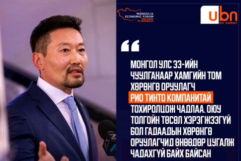 Х.Ганхуяг: Гадаадын хөрөнгө оруулагчдыг үргээдэг биш, урьж оролцуулдаг хууль эрх зүйн орчныг бид сайжруулж ажиллаж байна