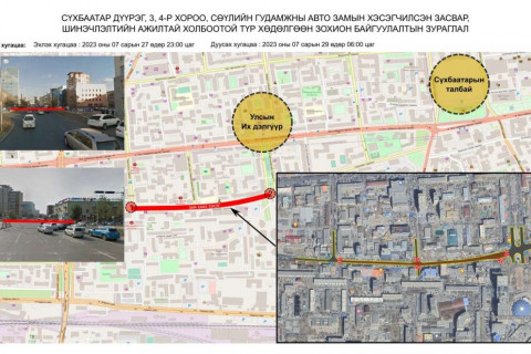 Циркийн уулзвараас ОБЕГ хүртэлх замыг НЭЭЛЭЭ