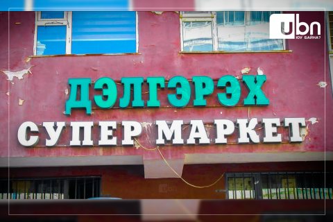 САЙН ЖИШИГ: Өглөөний 06:00 цагт онгойдог “ЭРТЭЧ ДЭЛГҮҮР“-тэй танилцъя