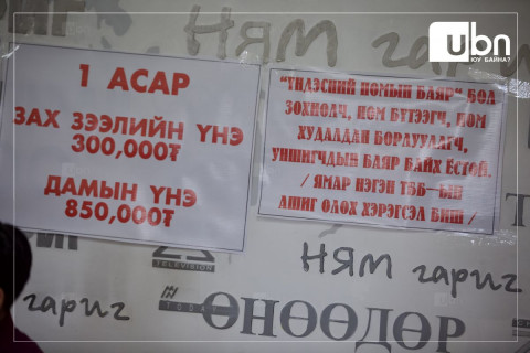 “Нэг асрын зах зээлийн үнэ нь 300,000 төгрөг байхад номын баярт оролцож буй хүмүүст нэг асрыг 850,000 төгрөгөөр түрээслүүлсэн“