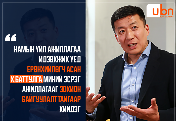 С.Баярцогт: Намын үйл ажиллагаа идэвхжих үед Ерөнхийлөгч асан Х.Баттулга миний эсрэг зүйлийг зохион байгуулдаг