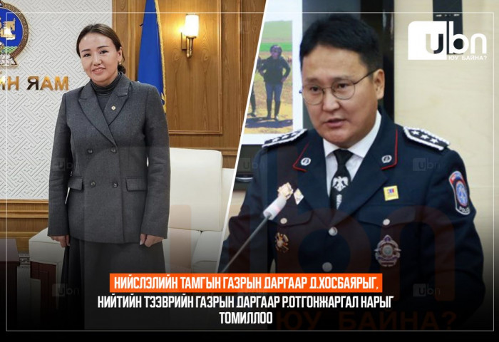 Нийслэлийн Засаг даргын тамгын газрын даргаар Д.Хосбаяр, Нийтийн тээврийн даргаар Д.Отгонжаргал нарыг томиллоо