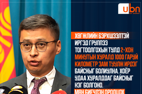 “Хөгжлийн бэрхшээлтэй иргэд группээ тогтоолгохын тулд 2-хон минутын хуралд заавал биечлэн оролцдог байдлыг болиулна“
